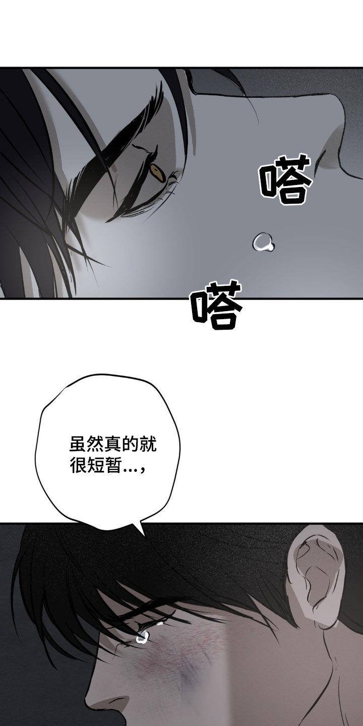 《黑城之剑》第35章：不会放了你的 第12页