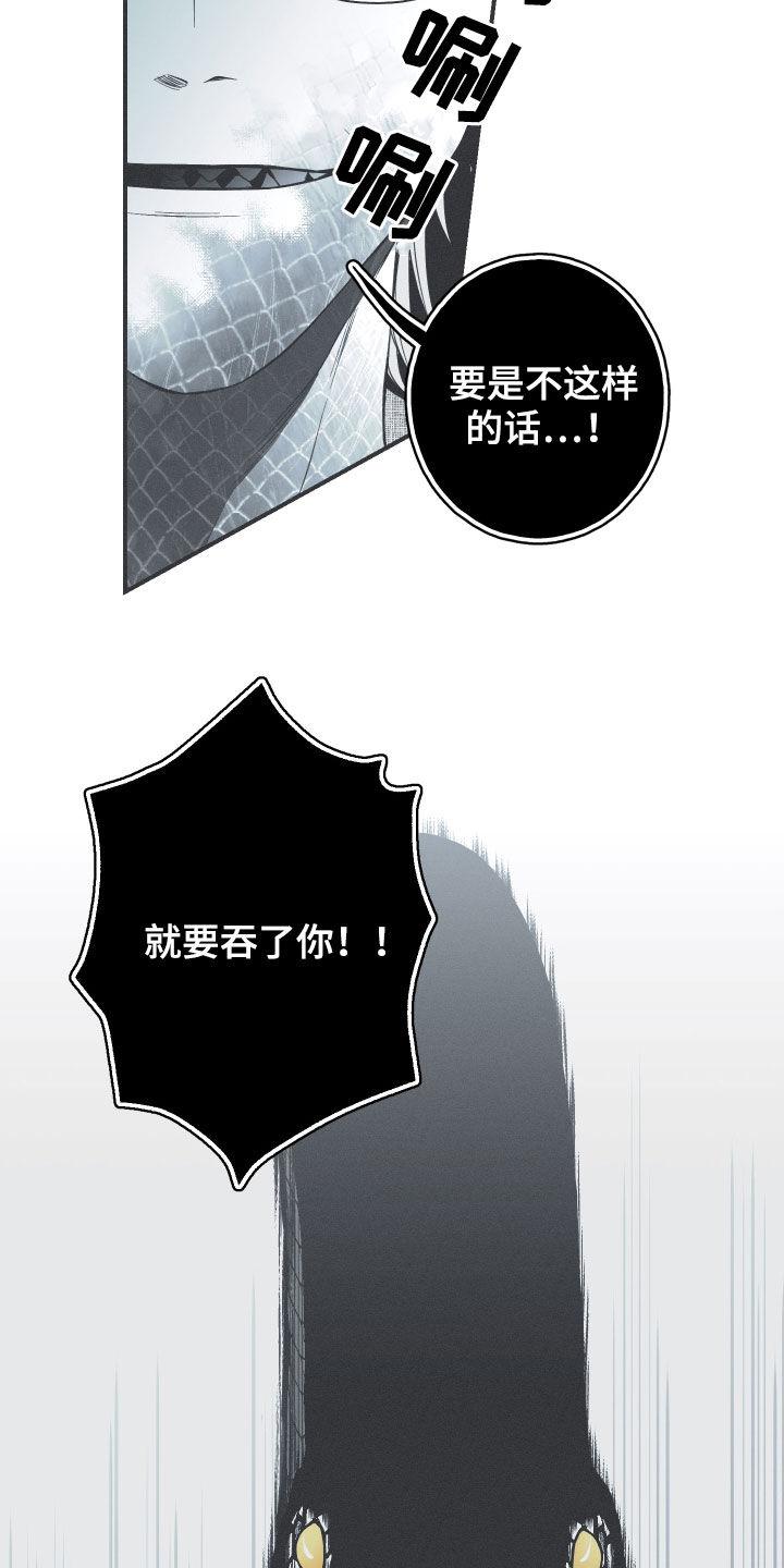 《蛇环凶危》第35章：多管闲事 第6页