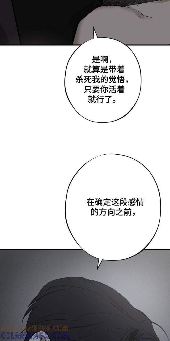 《黑城之剑》第35章：不会放了你的 第21页