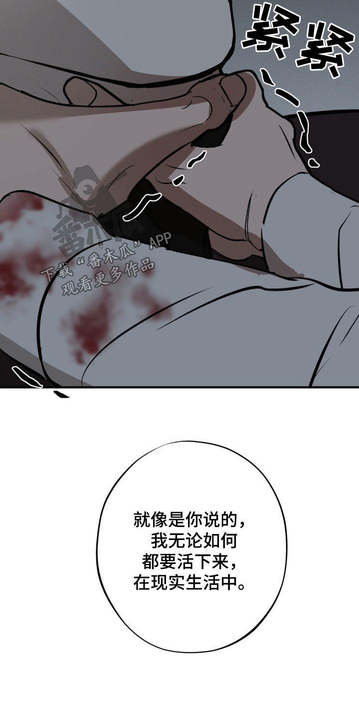《黑城之剑》第35章：不会放了你的 第16页