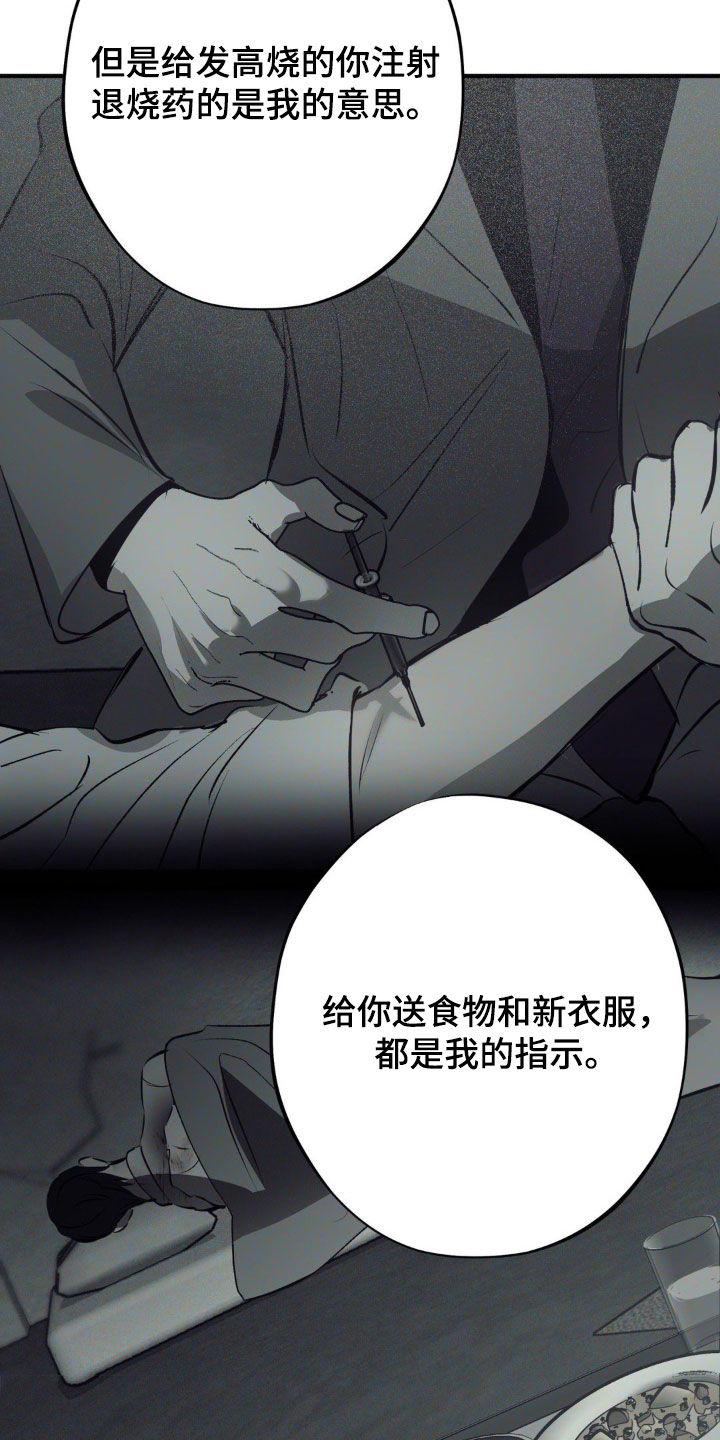 《黑城之剑》第36章：推下悬崖 第12页