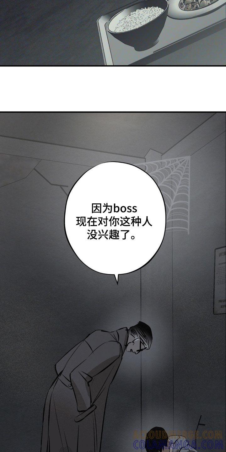 《黑城之剑》第36章：推下悬崖 第13页