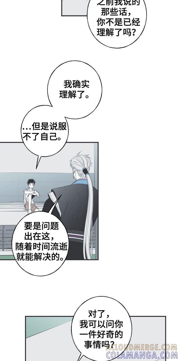 《蛇环凶危》第36章：会消失 第25页