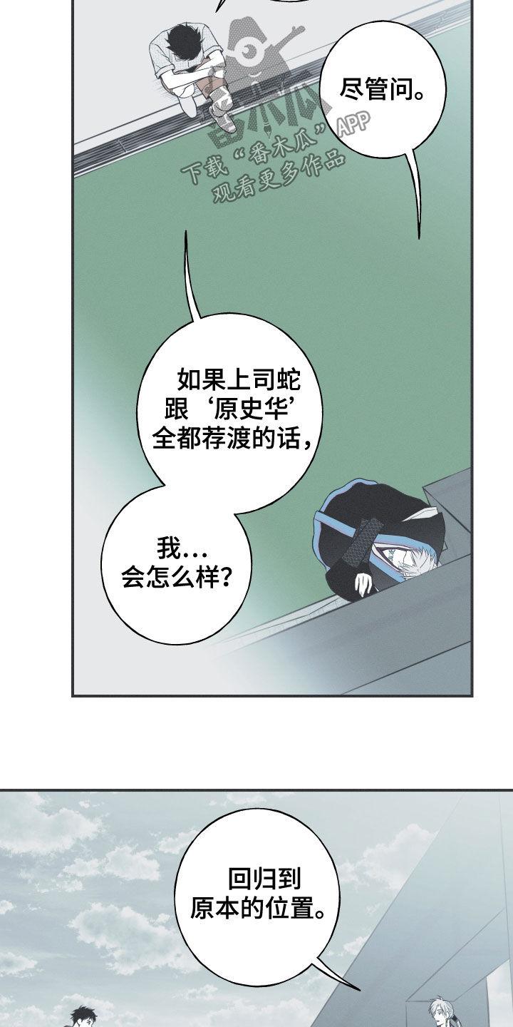 《蛇环凶危》第36章：会消失 第26页