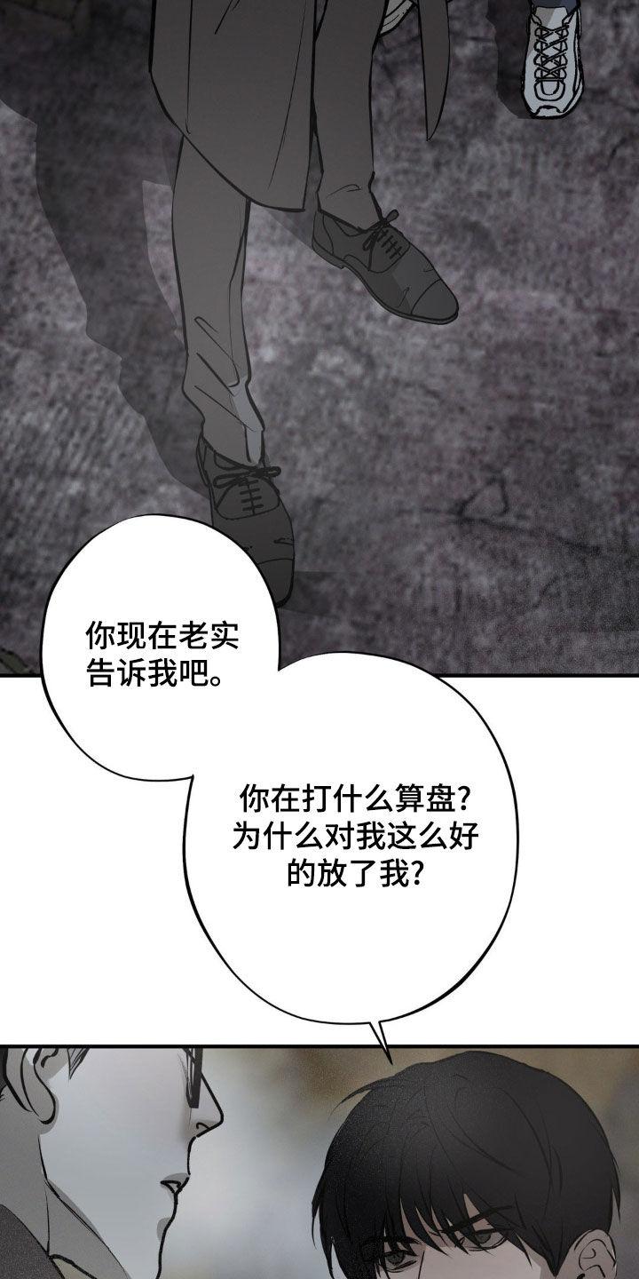 《黑城之剑》第36章：推下悬崖 第20页