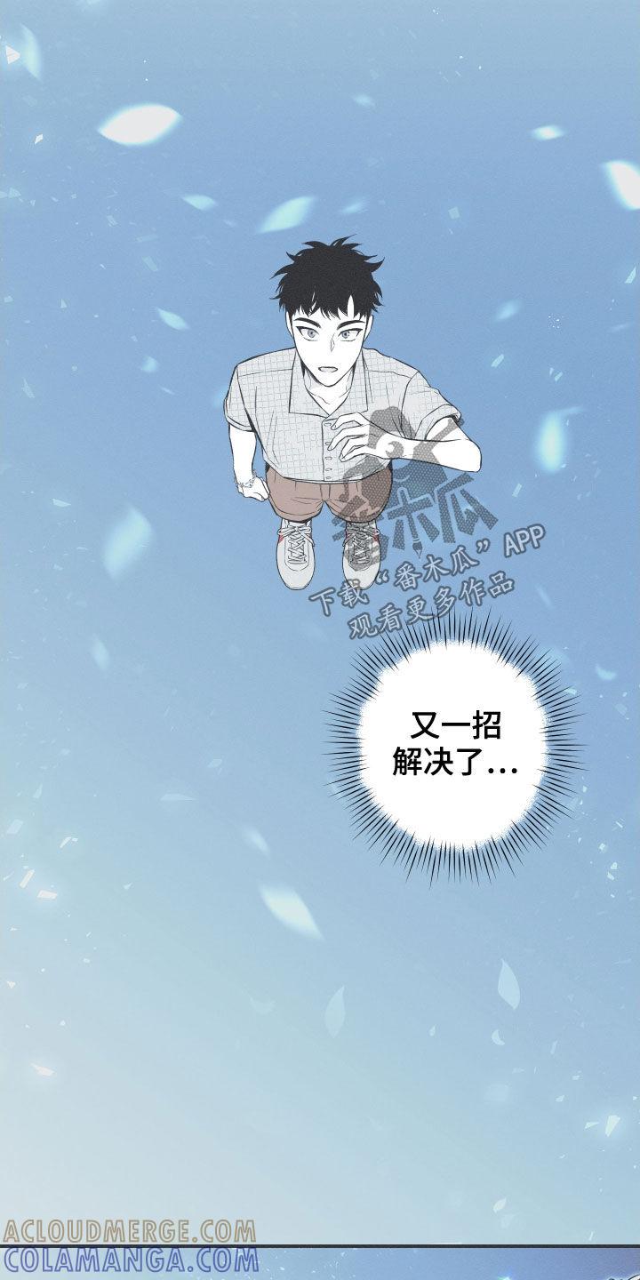 《蛇环凶危》第36章：会消失 第11页