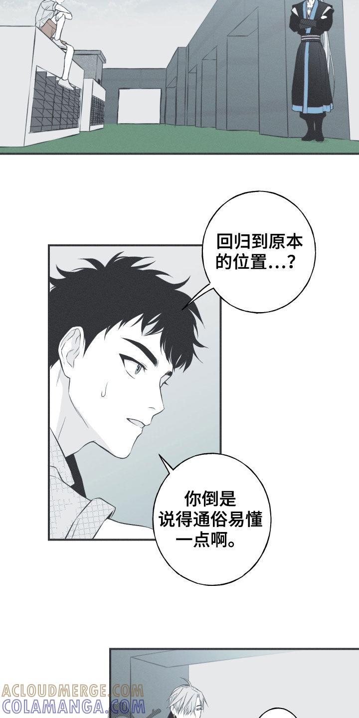 《蛇环凶危》第36章：会消失 第27页