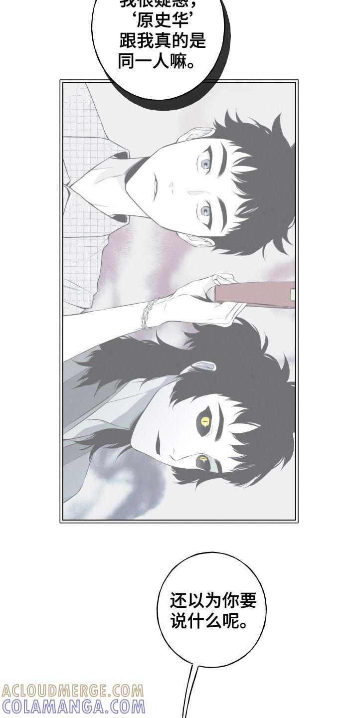 《蛇环凶危》第36章：会消失 第23页