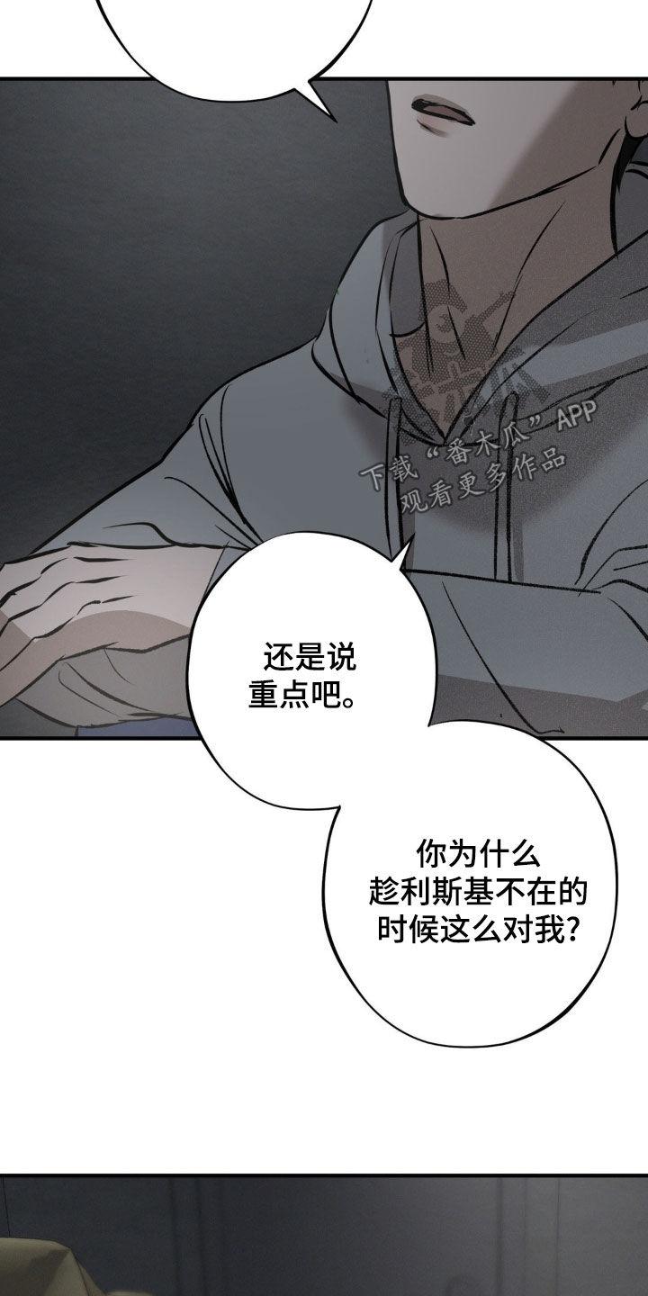 《黑城之剑》第36章：推下悬崖 第16页