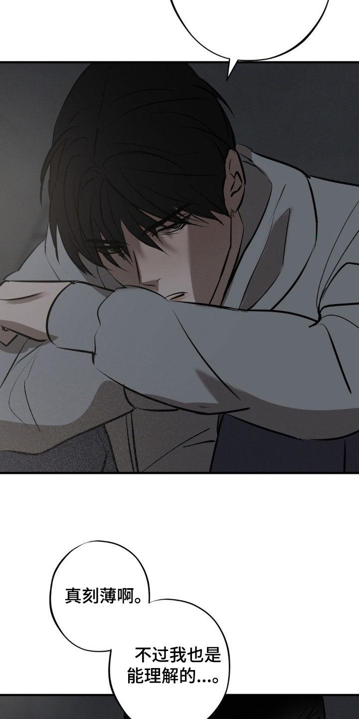 《黑城之剑》第36章：推下悬崖 第10页