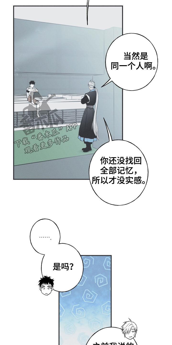 《蛇环凶危》第36章：会消失 第24页