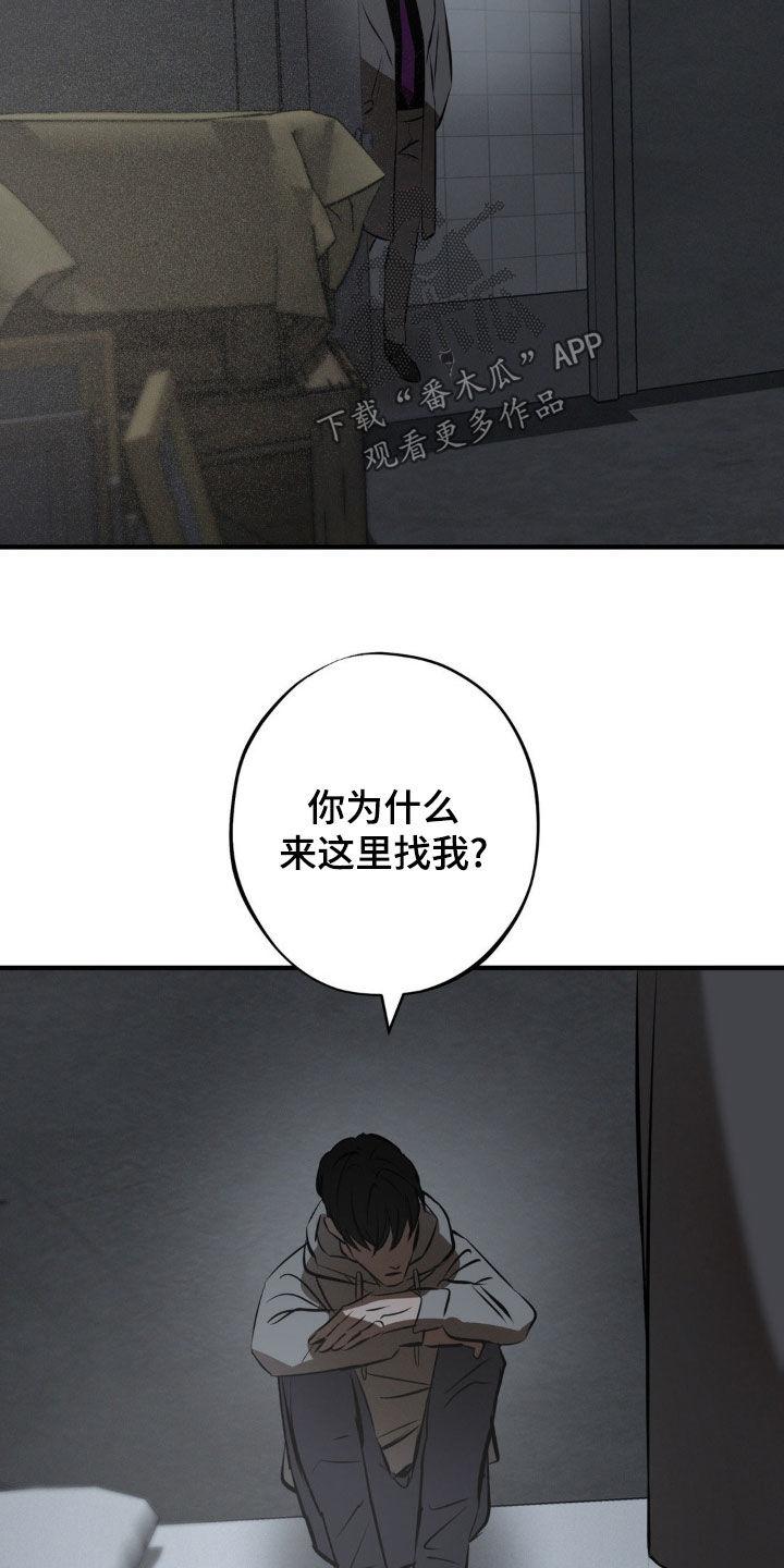 《黑城之剑》第36章：推下悬崖 第6页