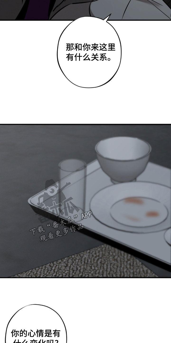 《黑城之剑》第36章：推下悬崖 第8页