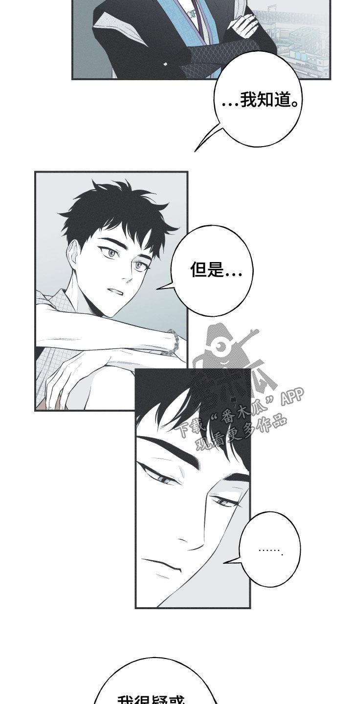 《蛇环凶危》第36章：会消失 第22页