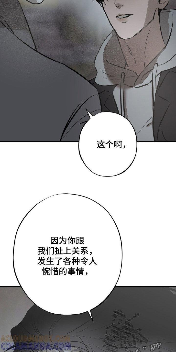 《黑城之剑》第36章：推下悬崖 第21页