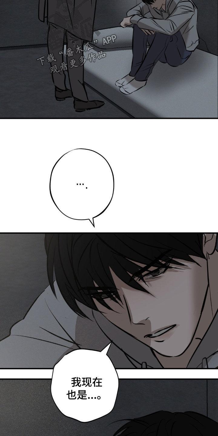 《黑城之剑》第36章：推下悬崖 第14页