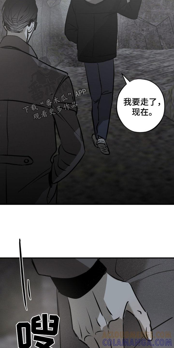 《黑城之剑》第36章：推下悬崖 第25页