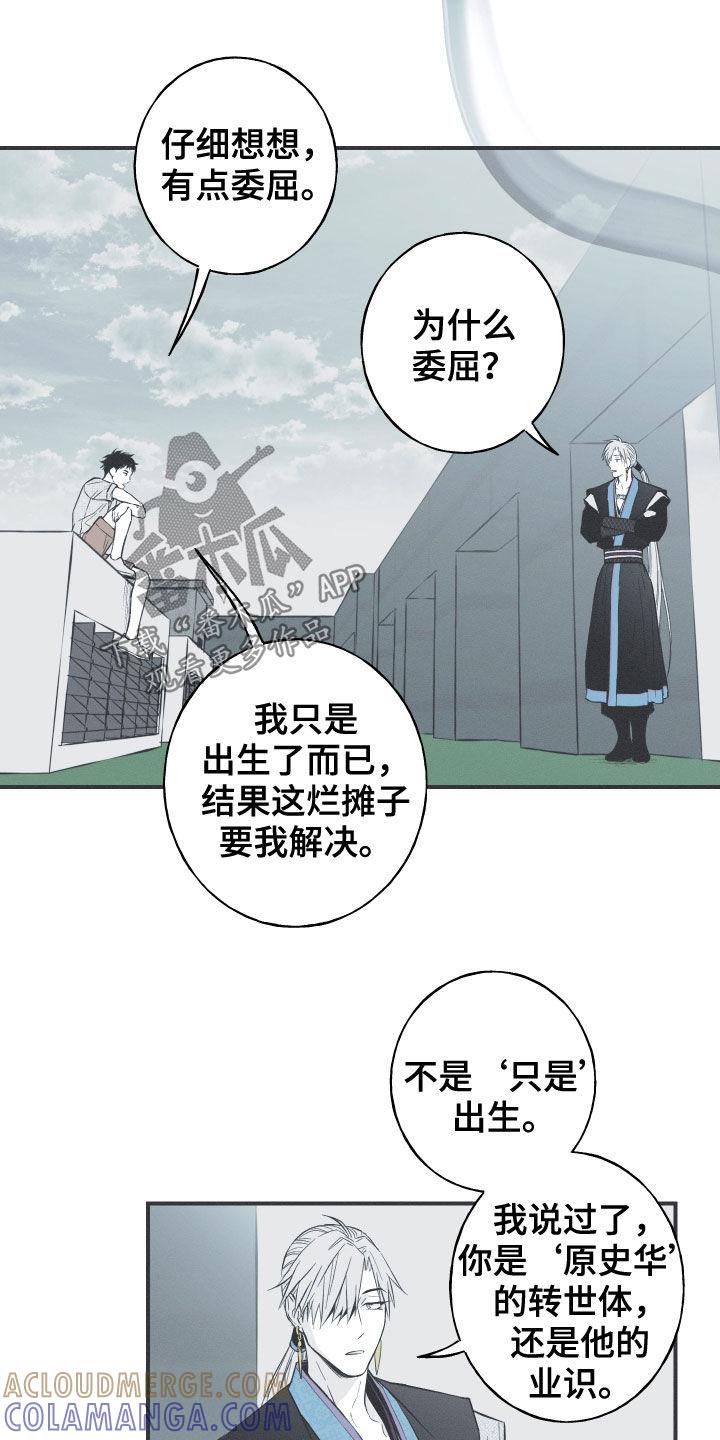 《蛇环凶危》第36章：会消失 第21页