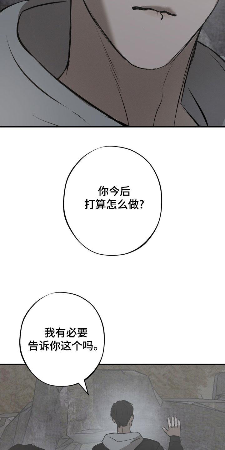 《黑城之剑》第36章：推下悬崖 第24页