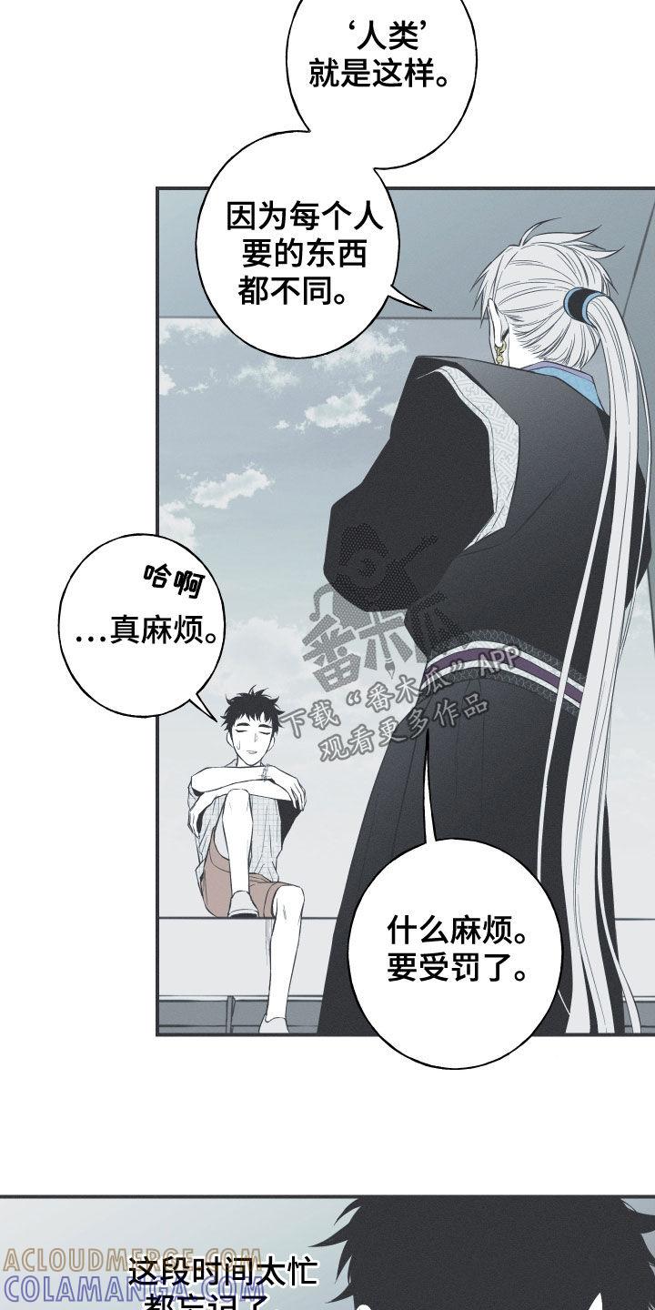 《蛇环凶危》第36章：会消失 第19页