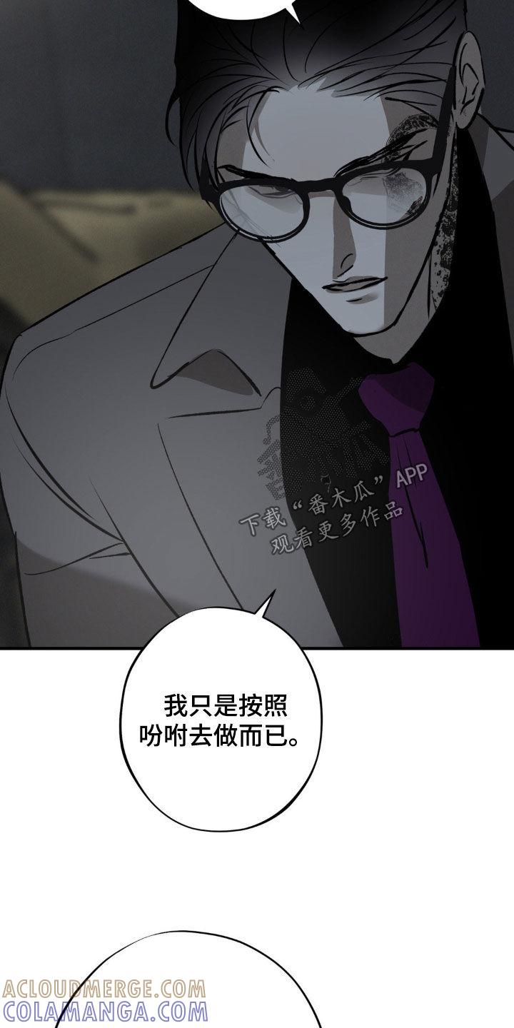 《黑城之剑》第36章：推下悬崖 第11页
