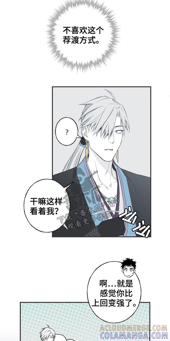 《蛇环凶危》第36章：会消失 第13页