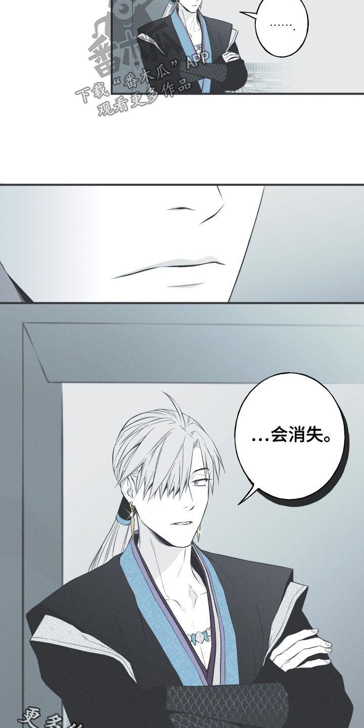 《蛇环凶危》第36章：会消失 第28页