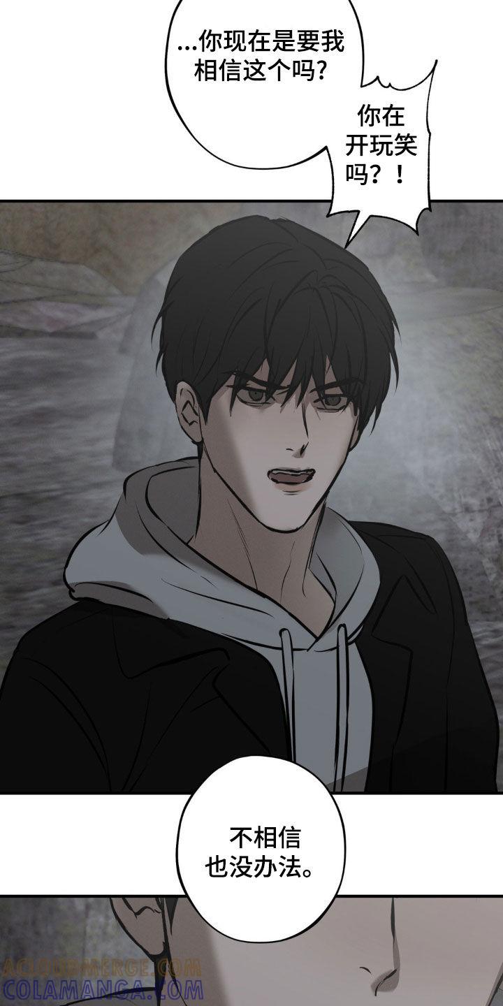 《黑城之剑》第36章：推下悬崖 第23页