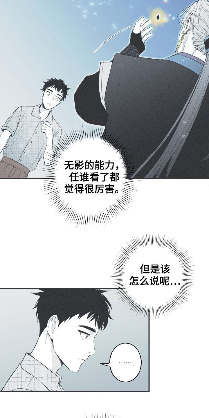 《蛇环凶危》第36章：会消失 第12页