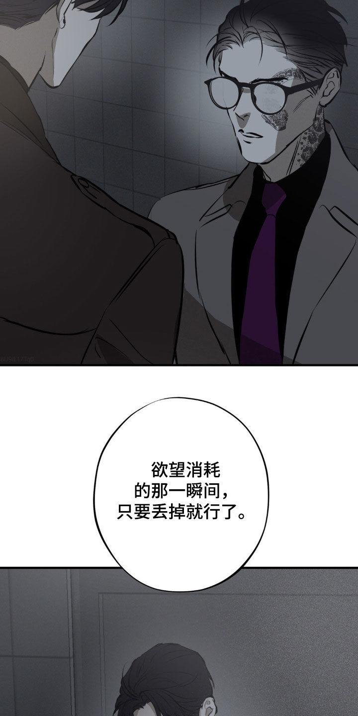 《黑城之剑》第36章：推下悬崖 第2页
