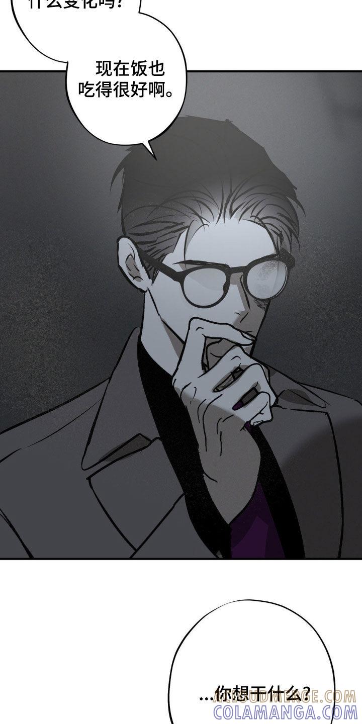 《黑城之剑》第36章：推下悬崖 第9页