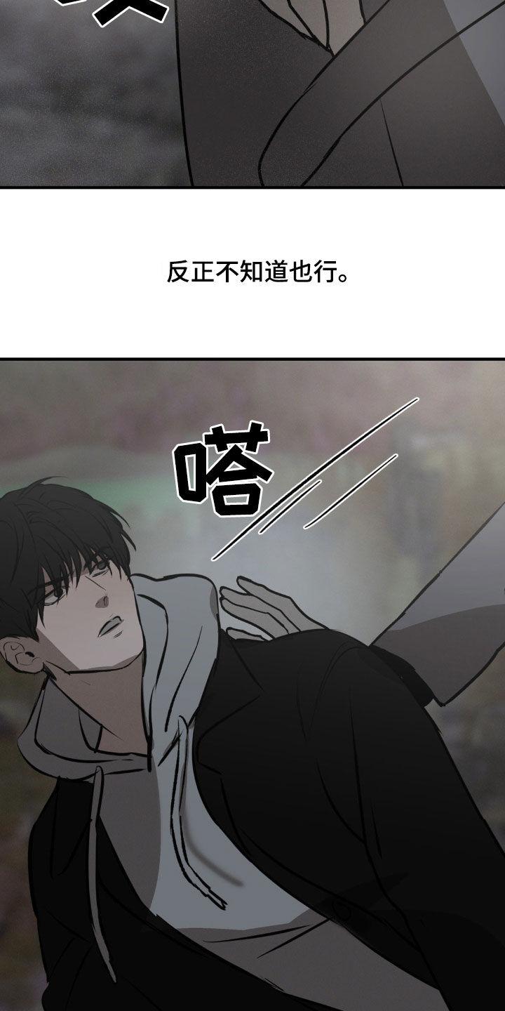 《黑城之剑》第36章：推下悬崖 第26页