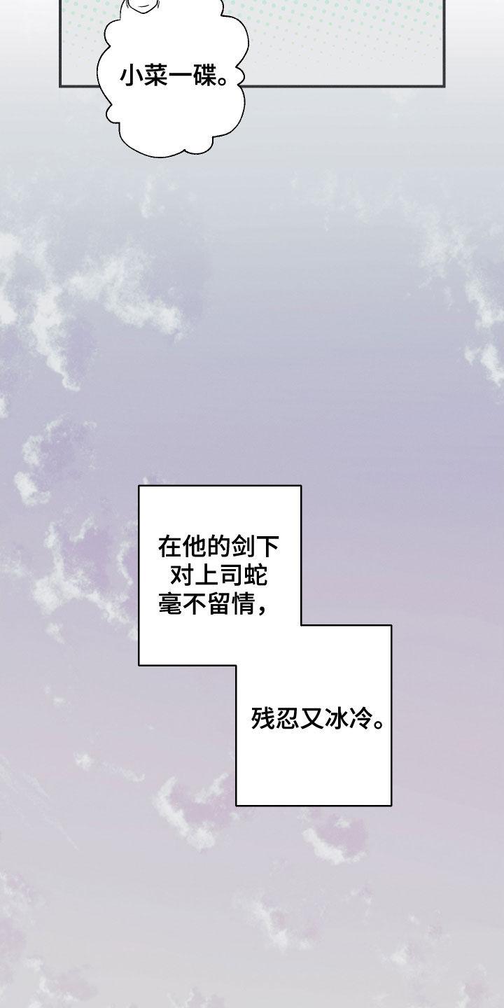 《蛇环凶危》第36章：会消失 第14页