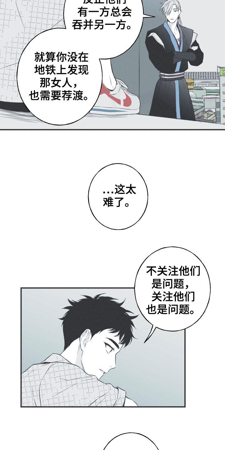 《蛇环凶危》第36章：会消失 第18页