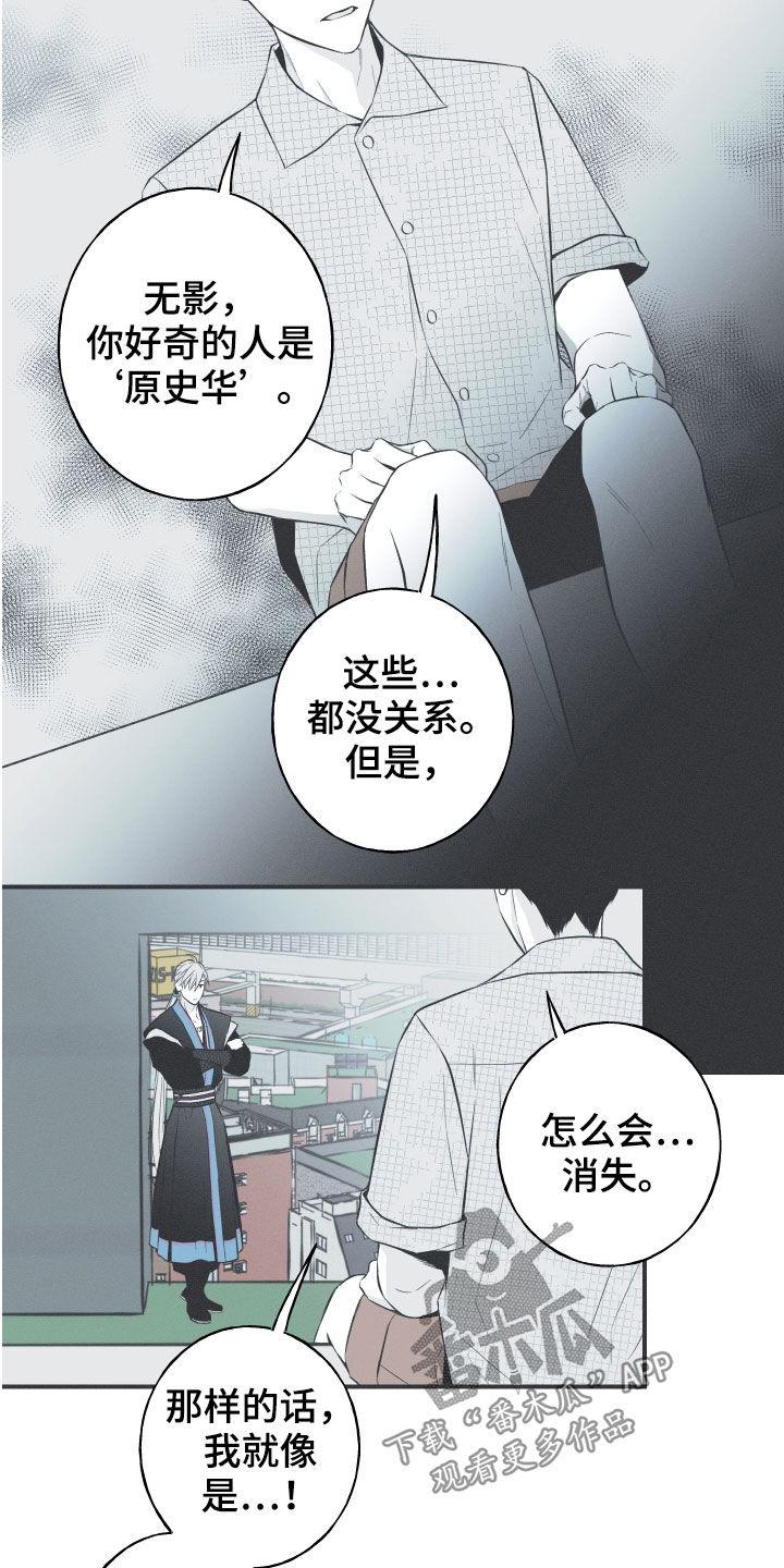 《蛇环凶危》第37章：不会消失的力量 第4页