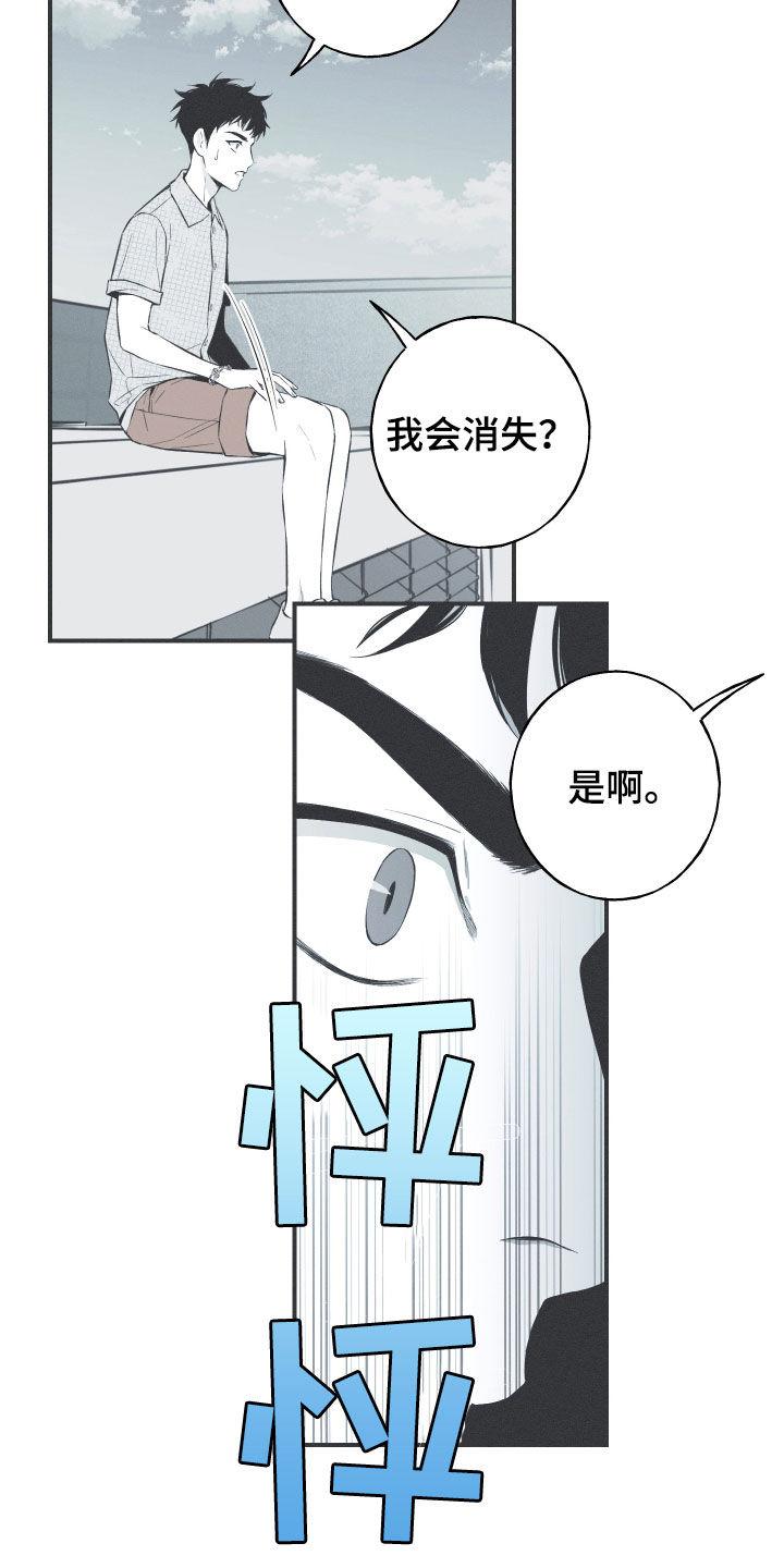 《蛇环凶危》第37章：不会消失的力量 第2页