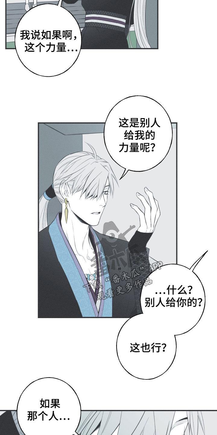 《蛇环凶危》第37章：不会消失的力量 第8页