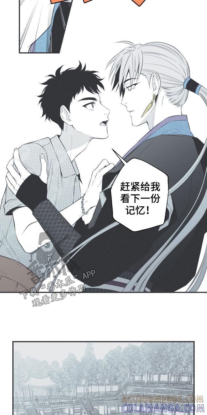 《蛇环凶危》第37章：不会消失的力量 第13页