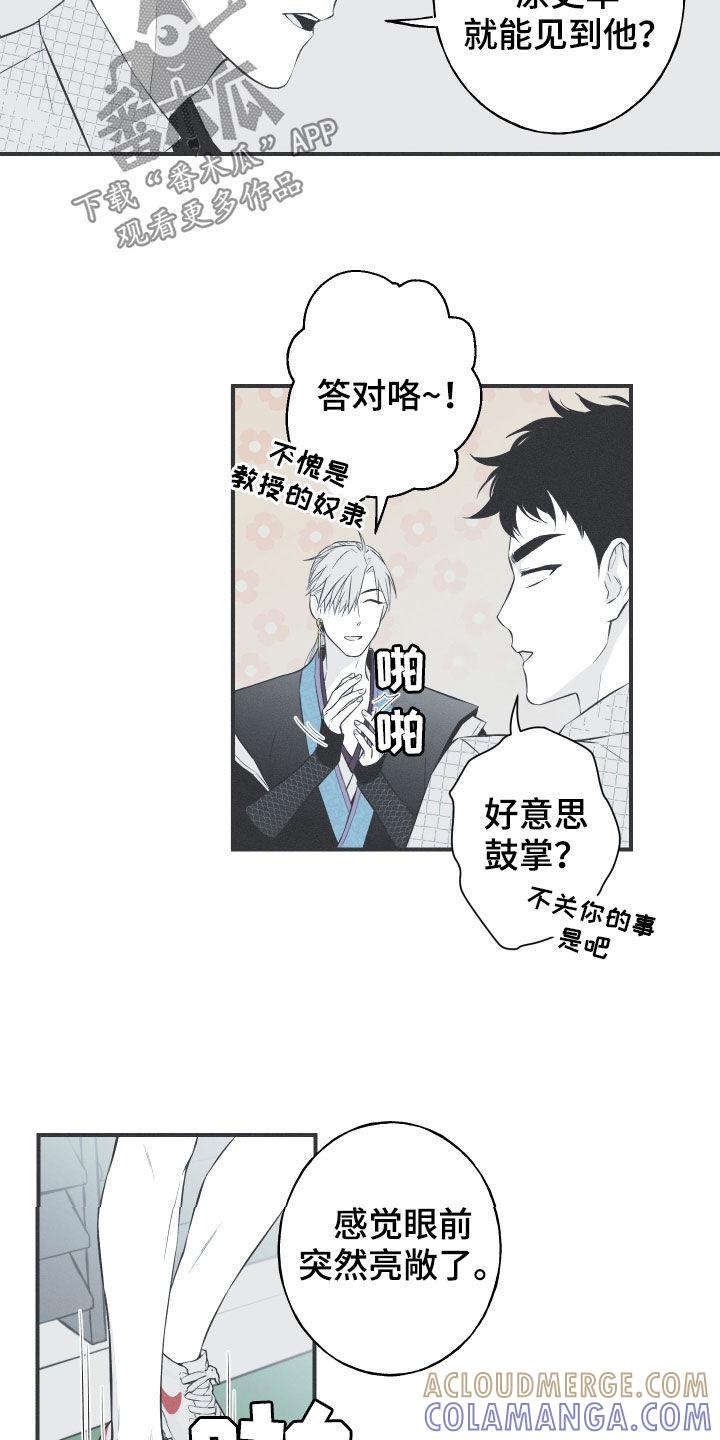 《蛇环凶危》第37章：不会消失的力量 第11页