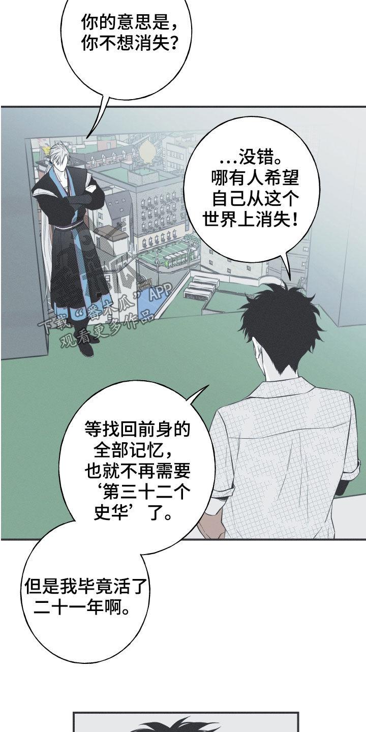 《蛇环凶危》第37章：不会消失的力量 第6页