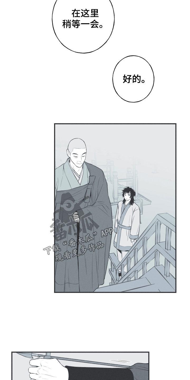 《蛇环凶危》第37章：不会消失的力量 第16页