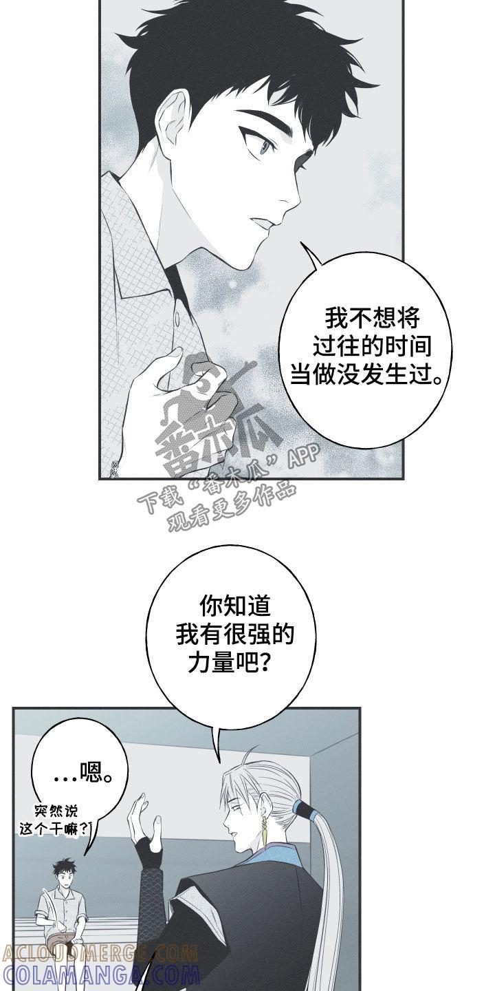 《蛇环凶危》第37章：不会消失的力量 第7页