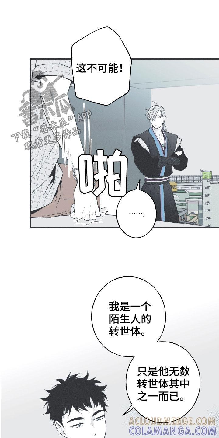 《蛇环凶危》第37章：不会消失的力量 第3页