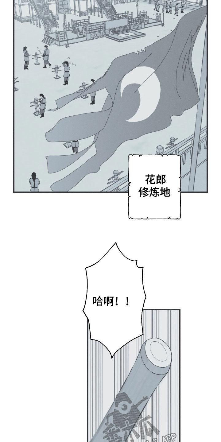 《蛇环凶危》第37章：不会消失的力量 第14页