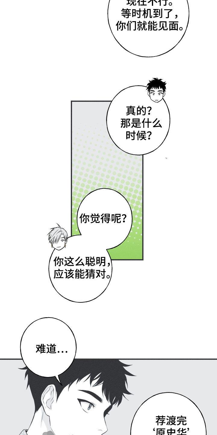 《蛇环凶危》第37章：不会消失的力量 第10页