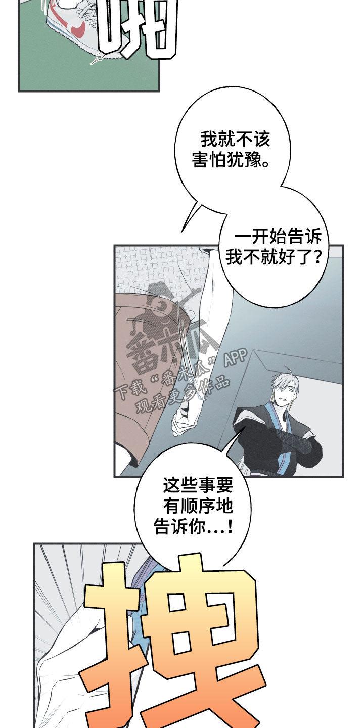 《蛇环凶危》第37章：不会消失的力量 第12页