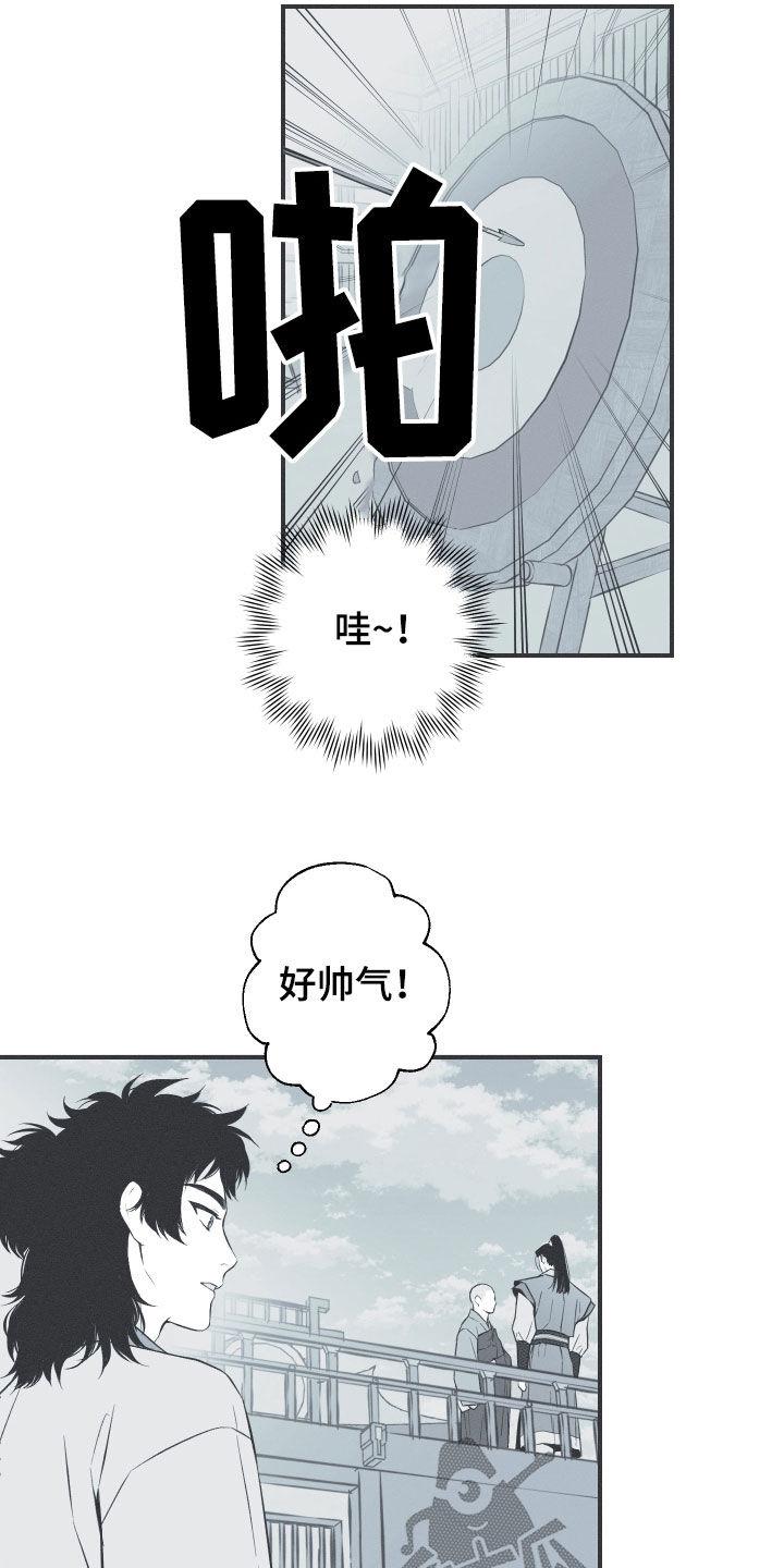 《蛇环凶危》第37章：不会消失的力量 第18页