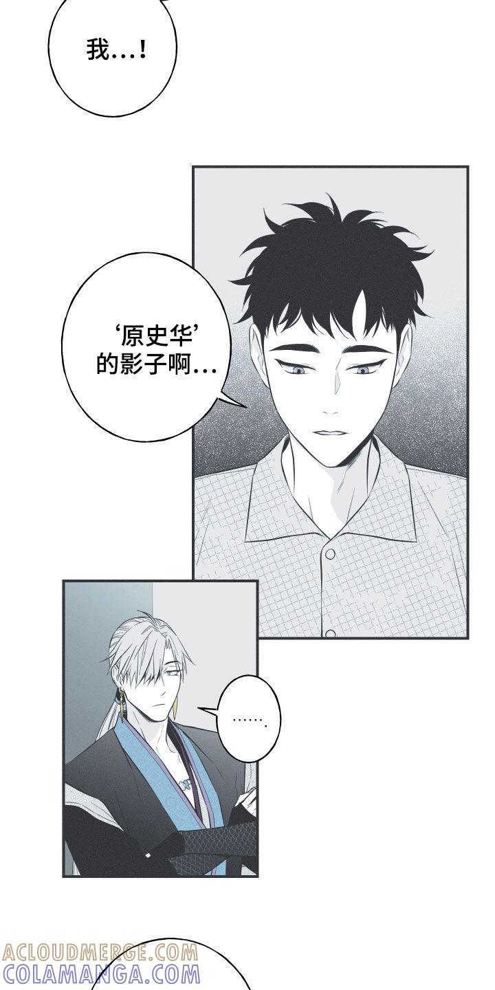 《蛇环凶危》第37章：不会消失的力量 第5页