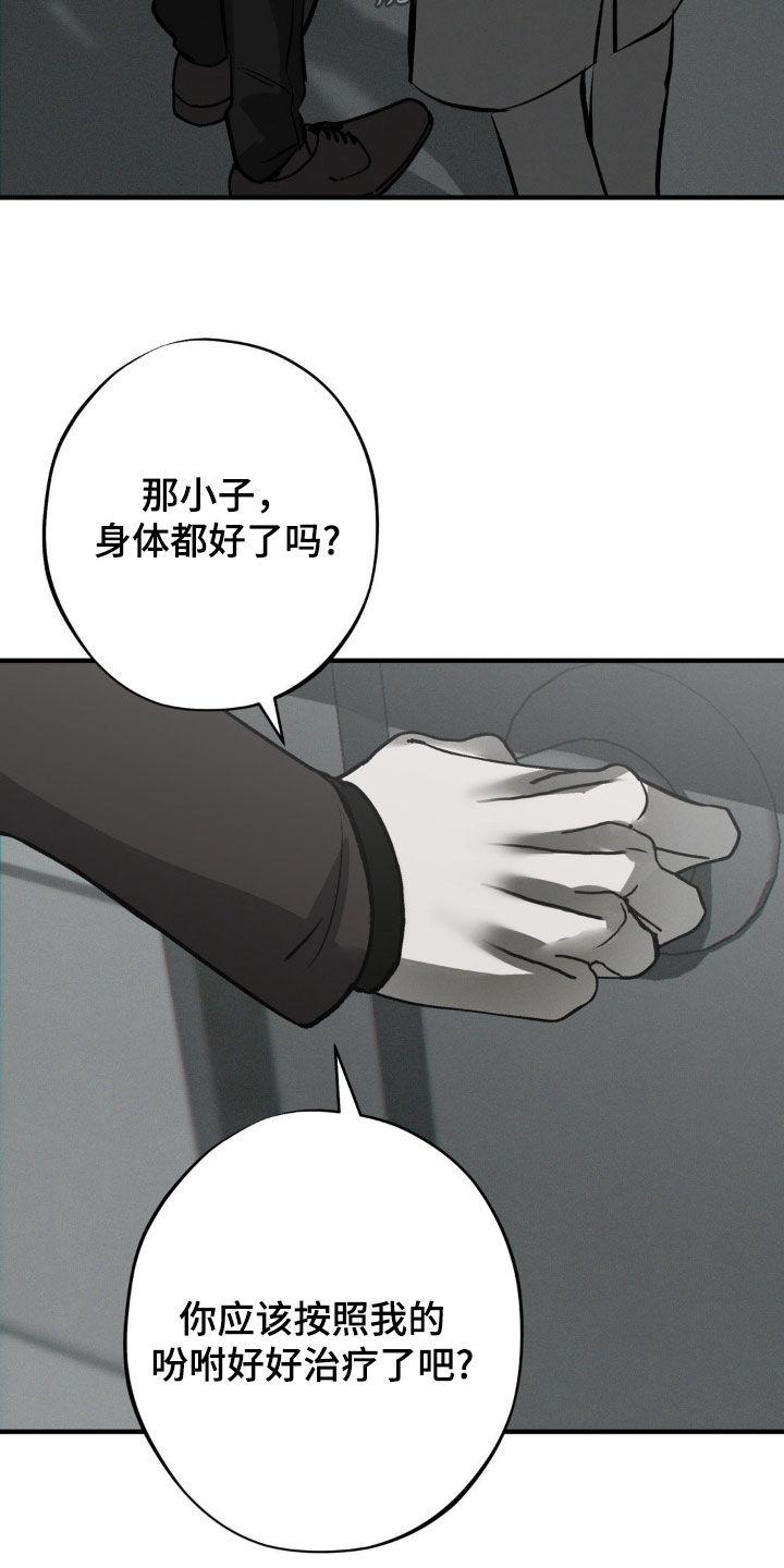 《黑城之剑》第37章：我把他放了 第12页