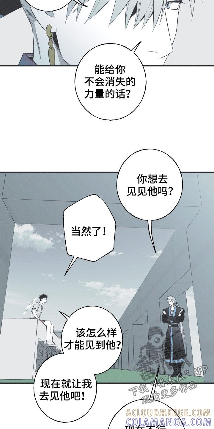 《蛇环凶危》第37章：不会消失的力量 第9页